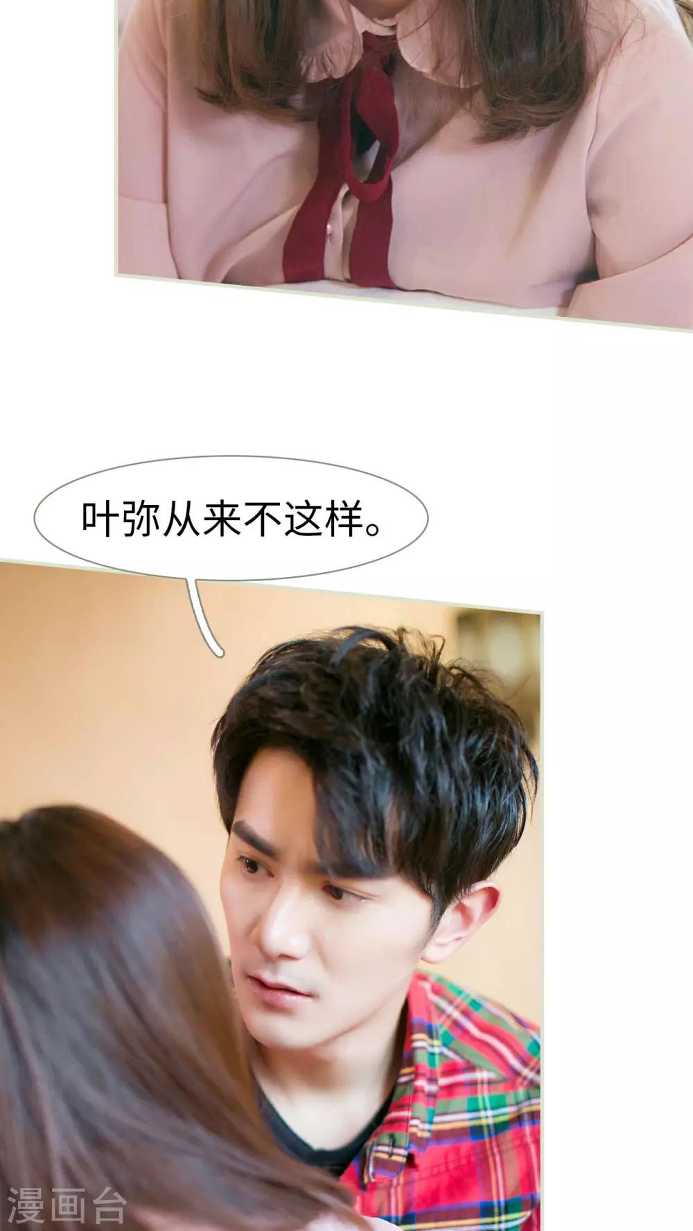 限时婚约黎少花式宠妻 小说漫画,第21话2图