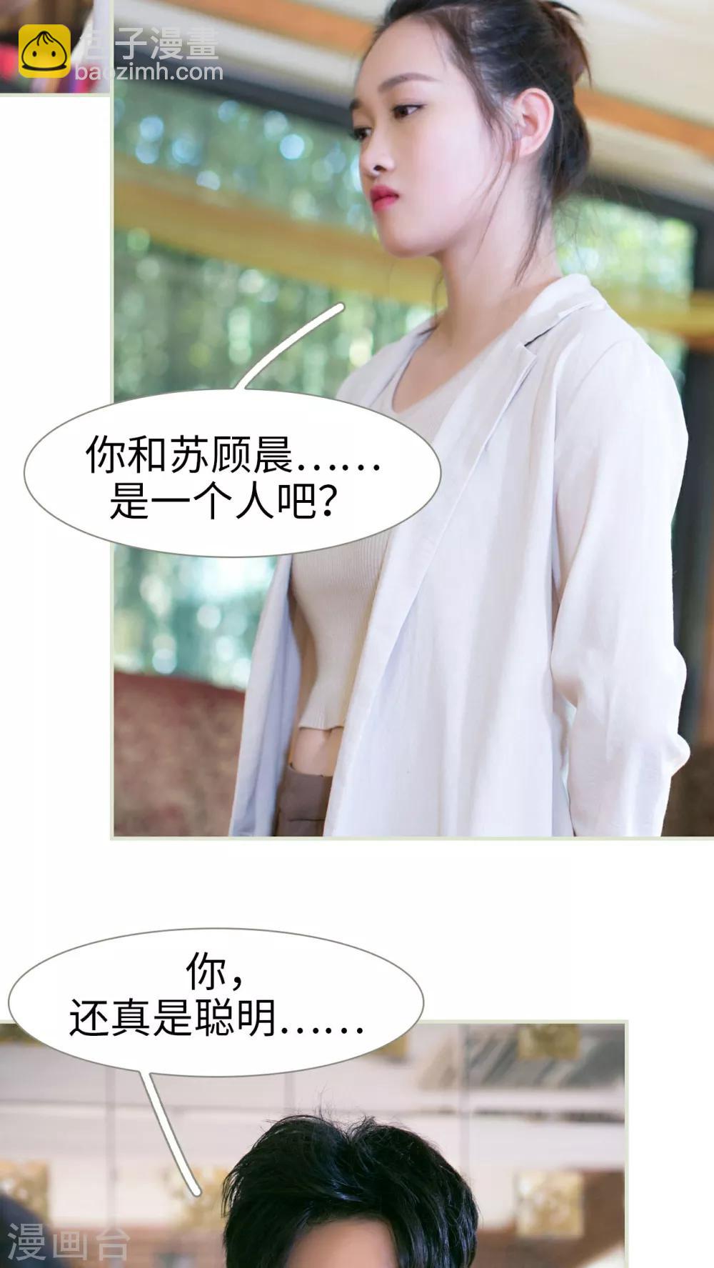 限时婚约黎少花式宠妻 小说漫画,第25话2图