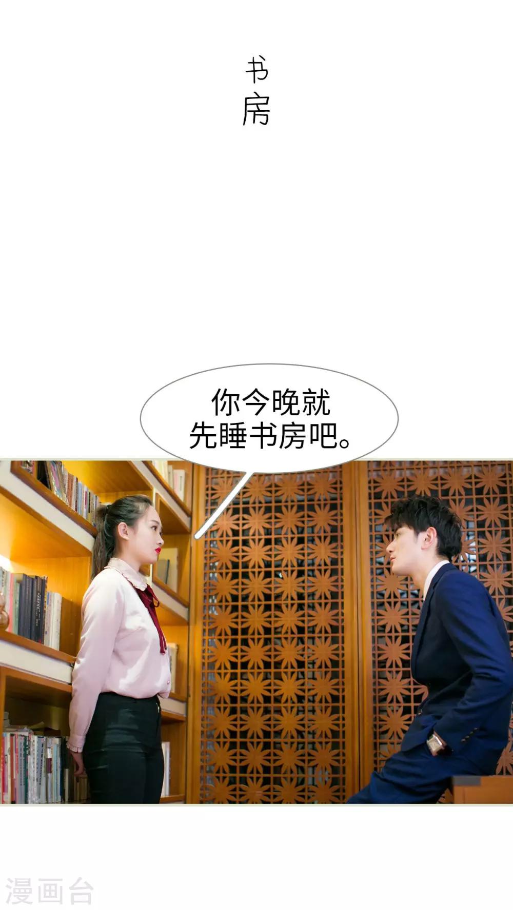 限时婚约黎少花式宠妻 小说漫画,第27话1图