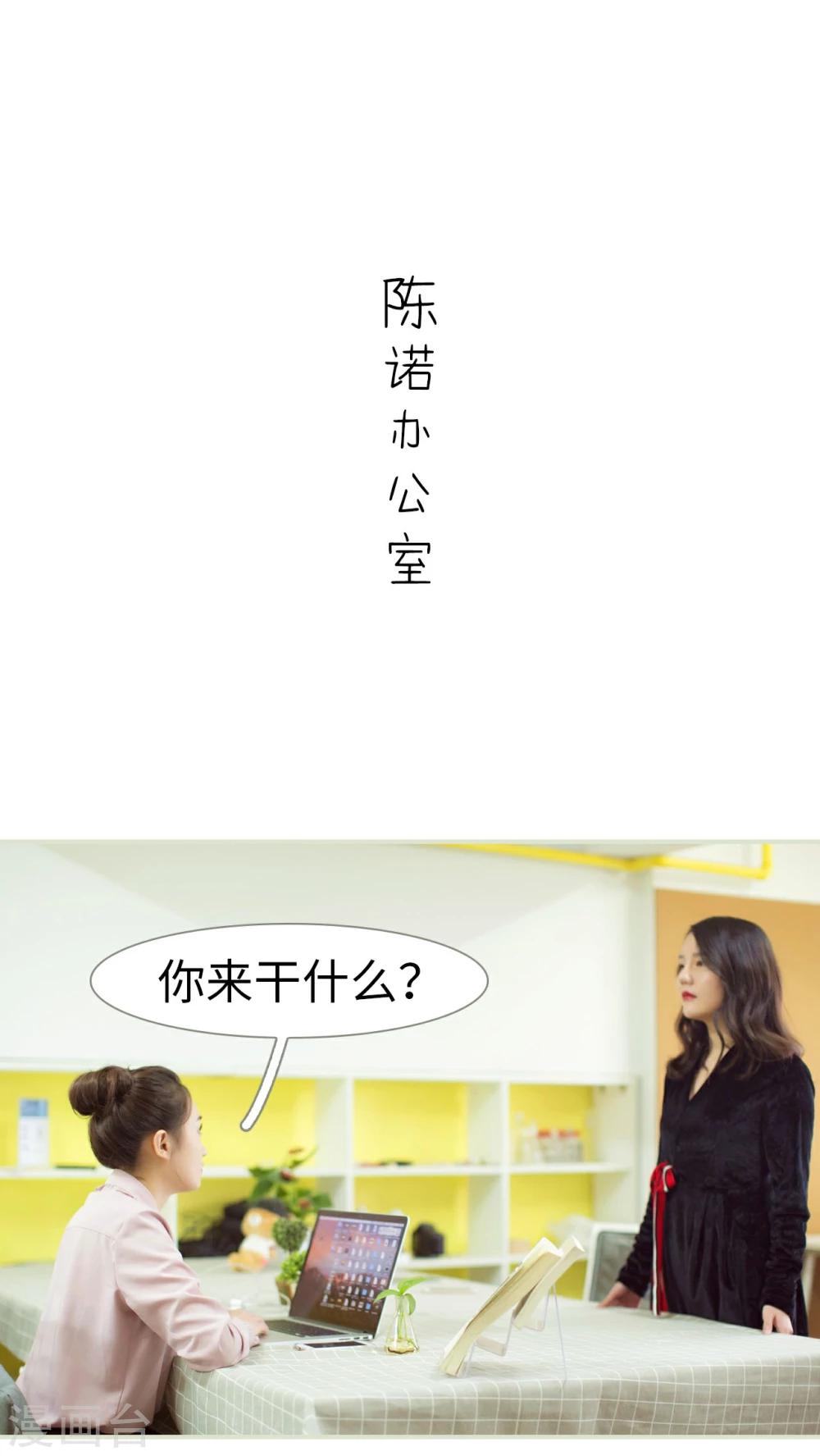 限时婚约:黎少花式宠妻漫画,第29话1图
