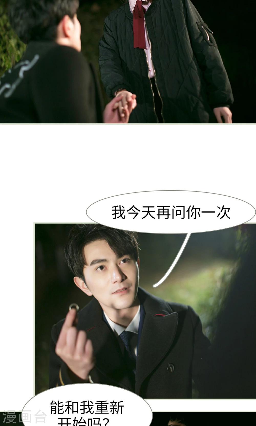 限时婚约:黎少花式宠妻漫画,第46话1图