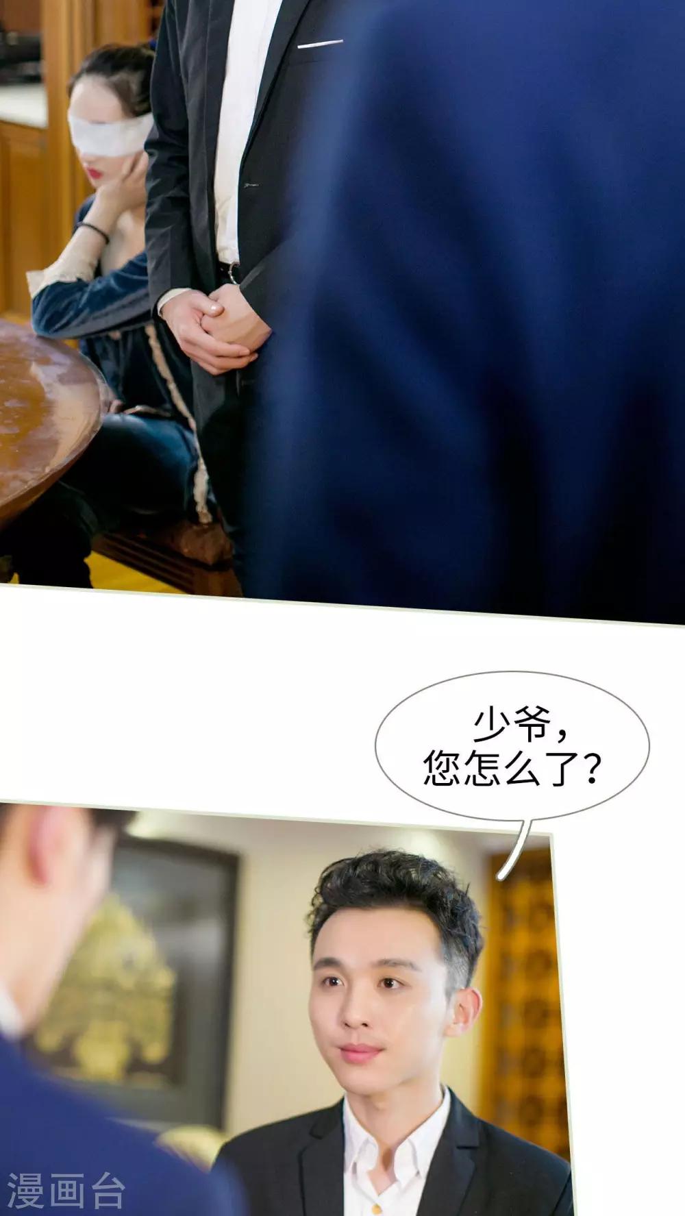 限时婚约:黎少花式宠妻漫画,第14话1图