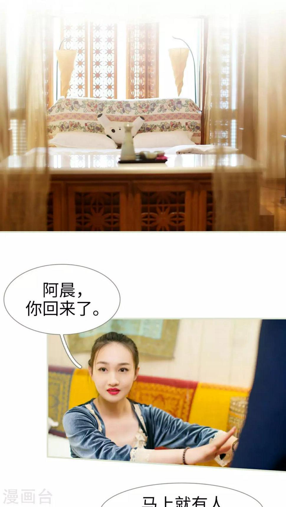 限时婚约黎少花式宠妻 小说漫画,第13话2图
