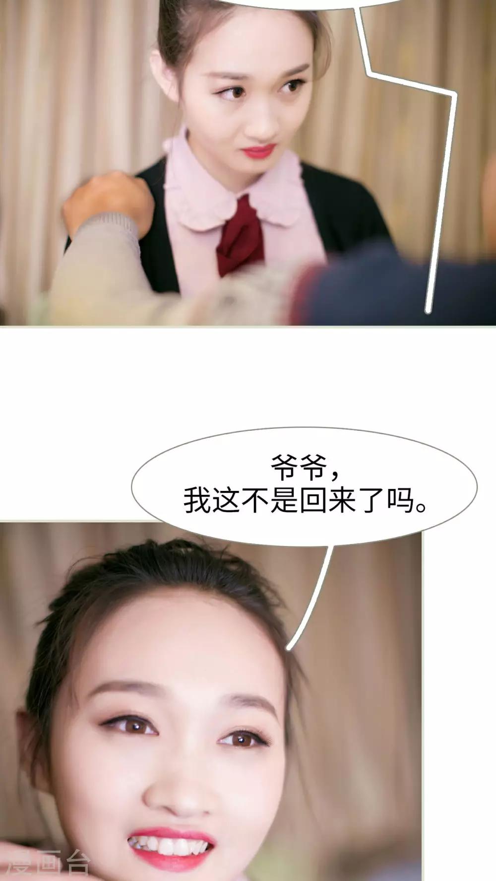 限时婚约黎少花式宠妻 小说漫画,第23话1图