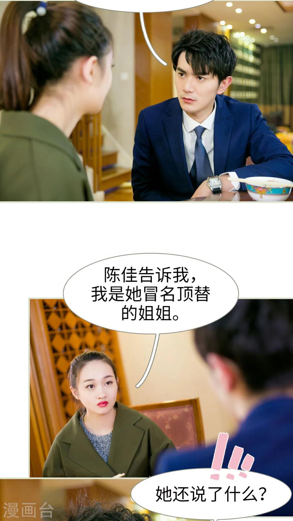 限时婚约黎少花式宠妻 小说漫画,第18话1图