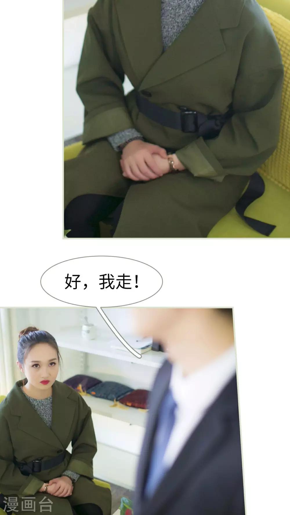 限时婚约黎少花式宠妻 小说漫画,第31话1图