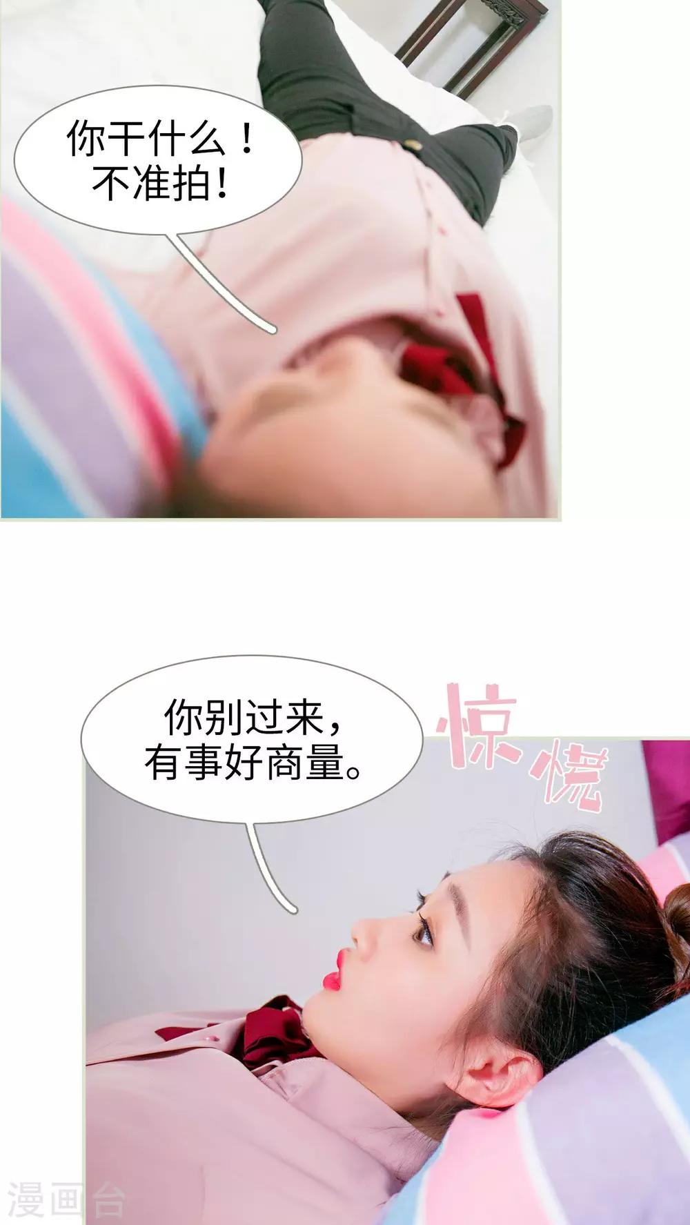 限时婚约黎少花式宠妻 小说漫画,第20话1图