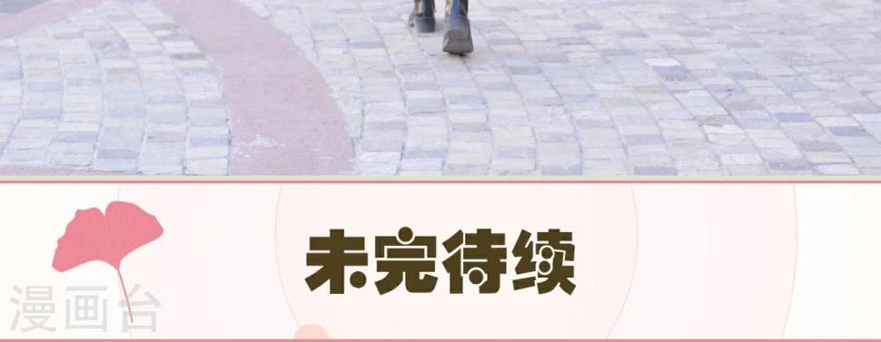 限时婚约黎少花式宠妻 小说漫画,第34话2图
