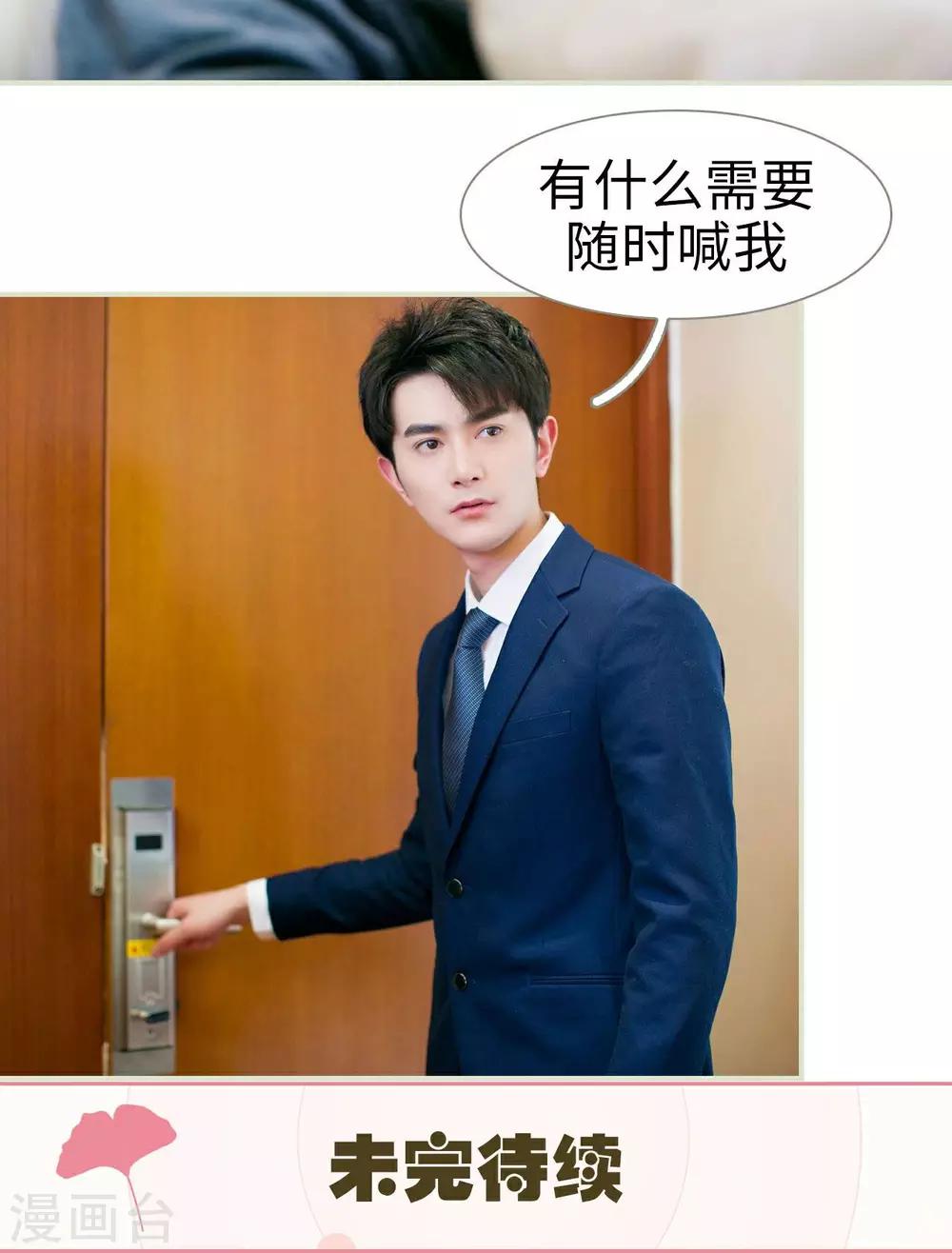限时婚约:黎少花式宠妻漫画,第3话1图