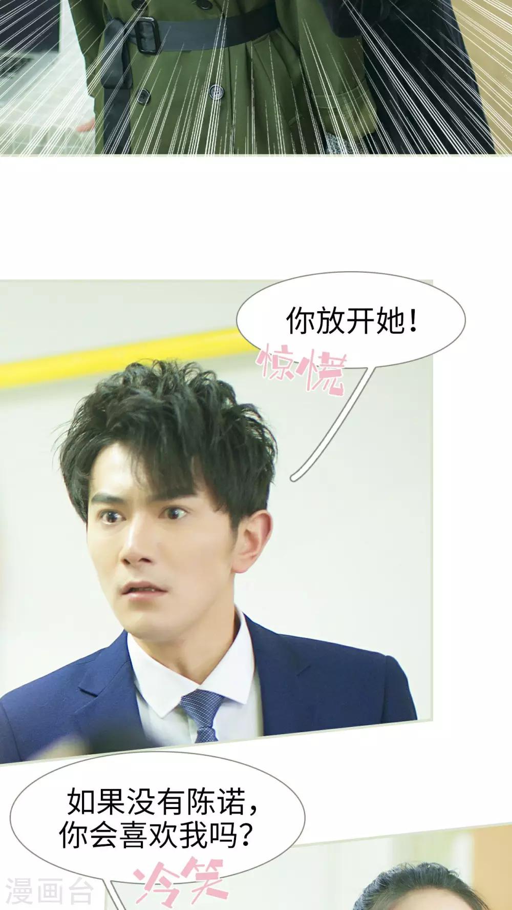 限时婚约黎少花式宠妻 小说漫画,第30话1图