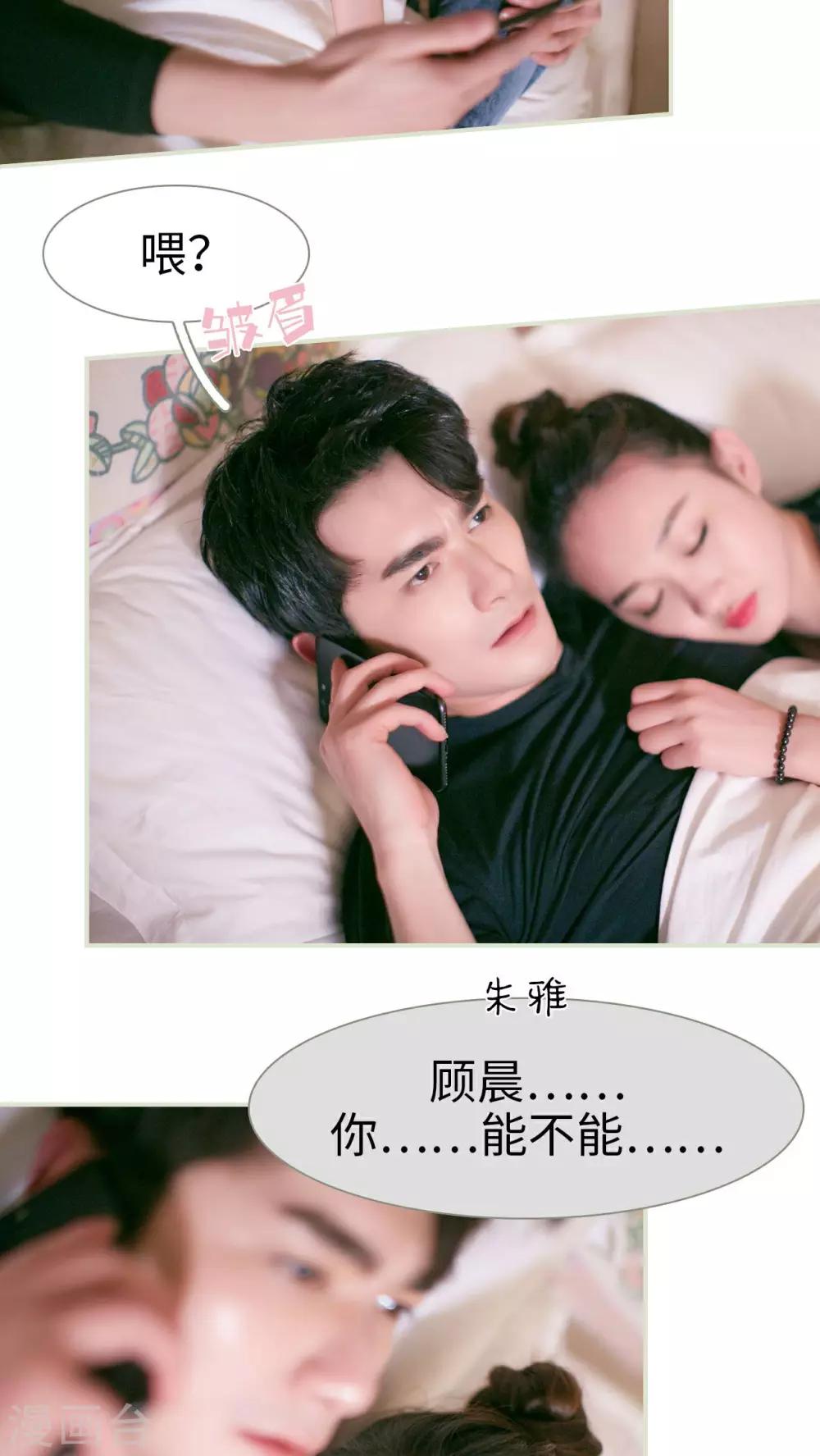 限时婚约:黎少花式宠妻漫画,第24话1图