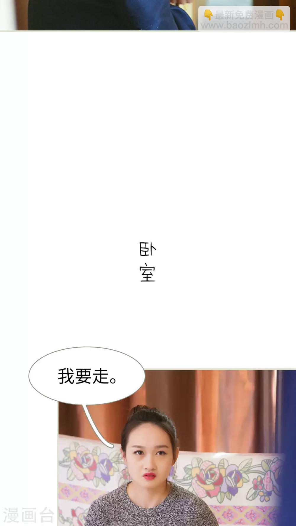 限时婚约黎少花式宠妻 小说漫画,第31话1图