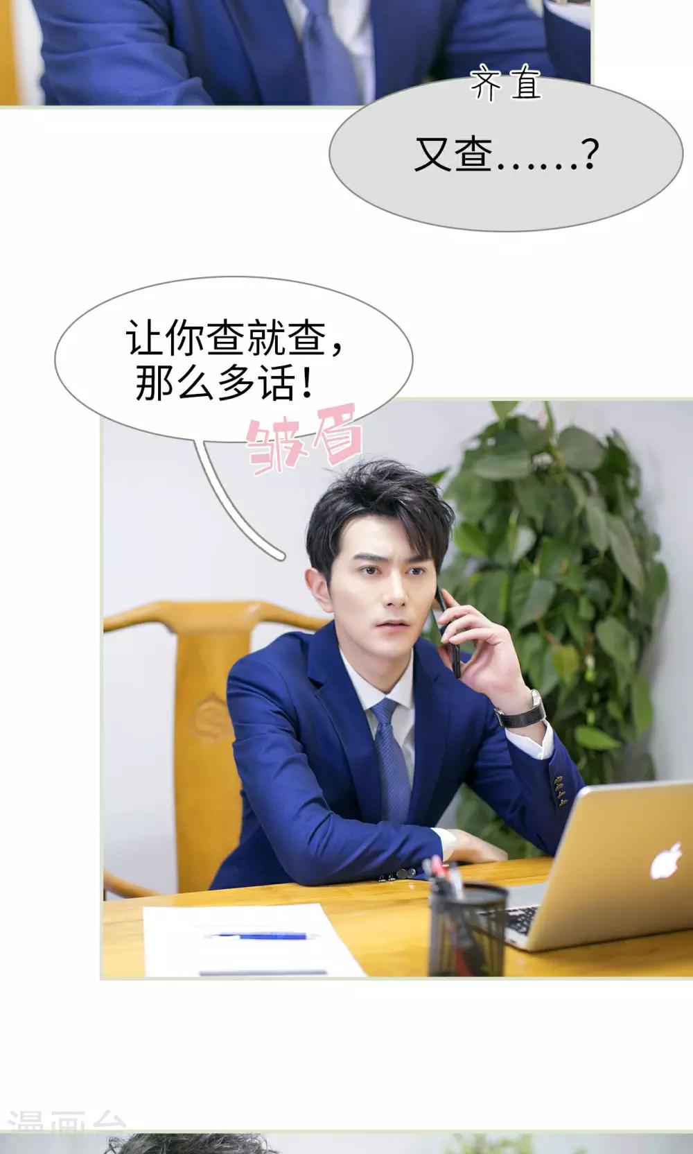 限时婚约黎少花式宠妻 小说漫画,第38话1图