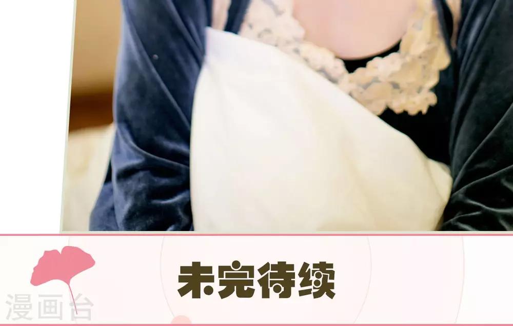 限时婚约:黎少花式宠妻漫画,第27话2图