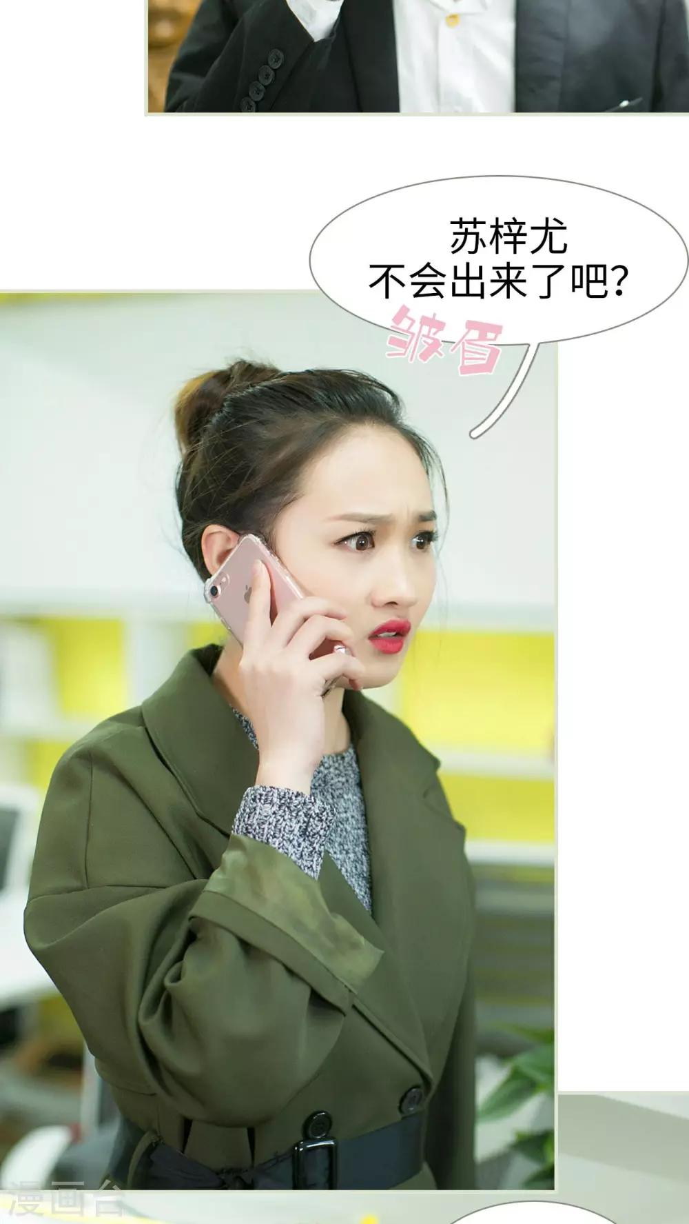 限时婚约:黎少花式宠妻漫画,第32话1图