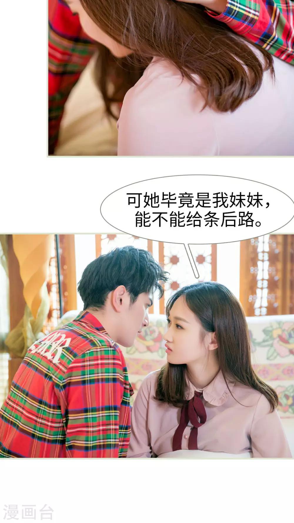 限时婚约黎少花式宠妻 小说漫画,第21话2图