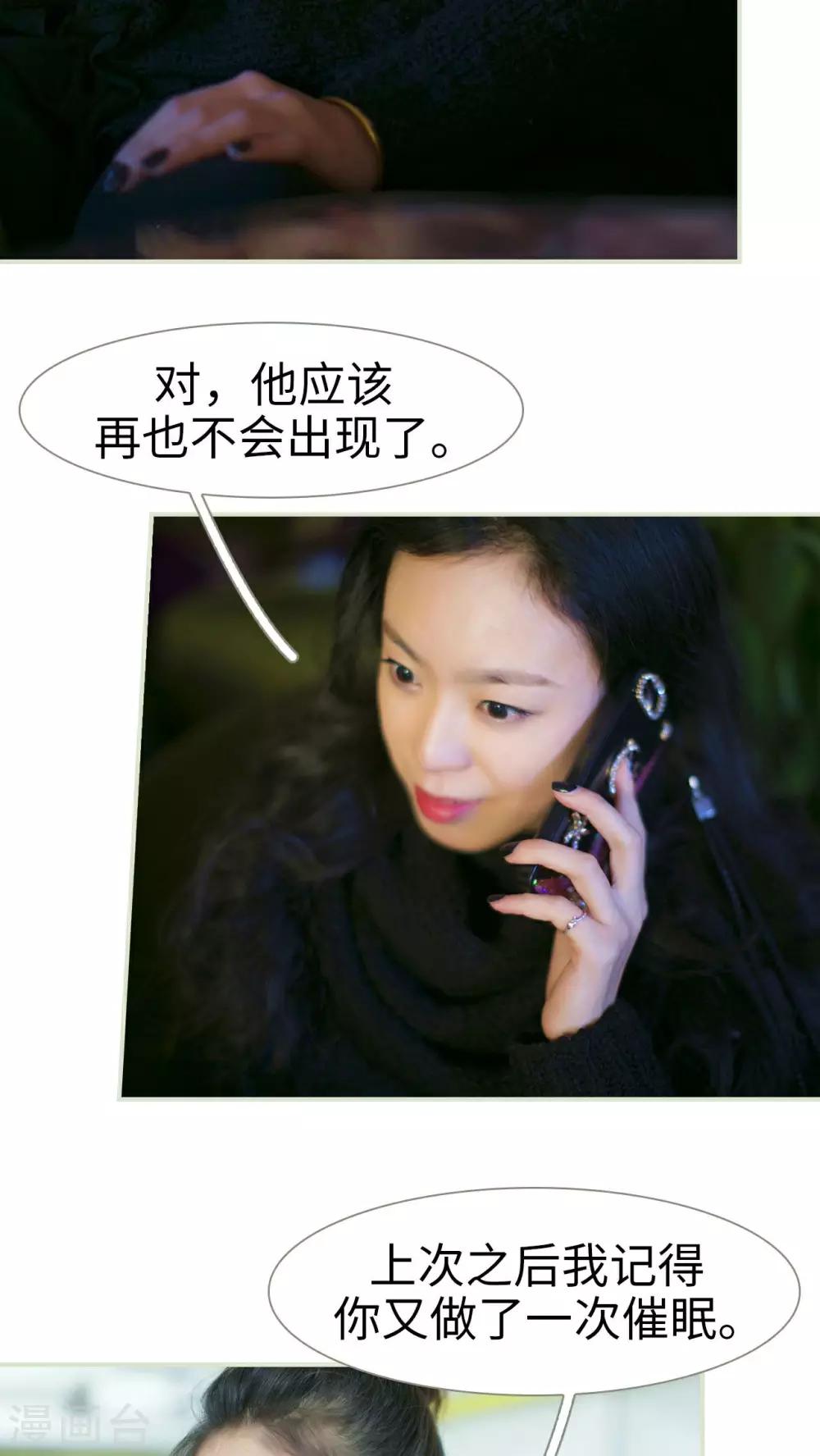 限时婚约:黎少花式宠妻漫画,第32话2图