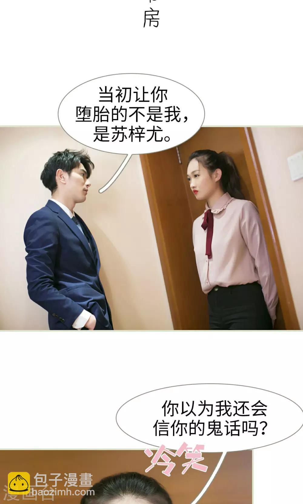 限时婚约总裁请离婚免费阅读漫画,第44话2图