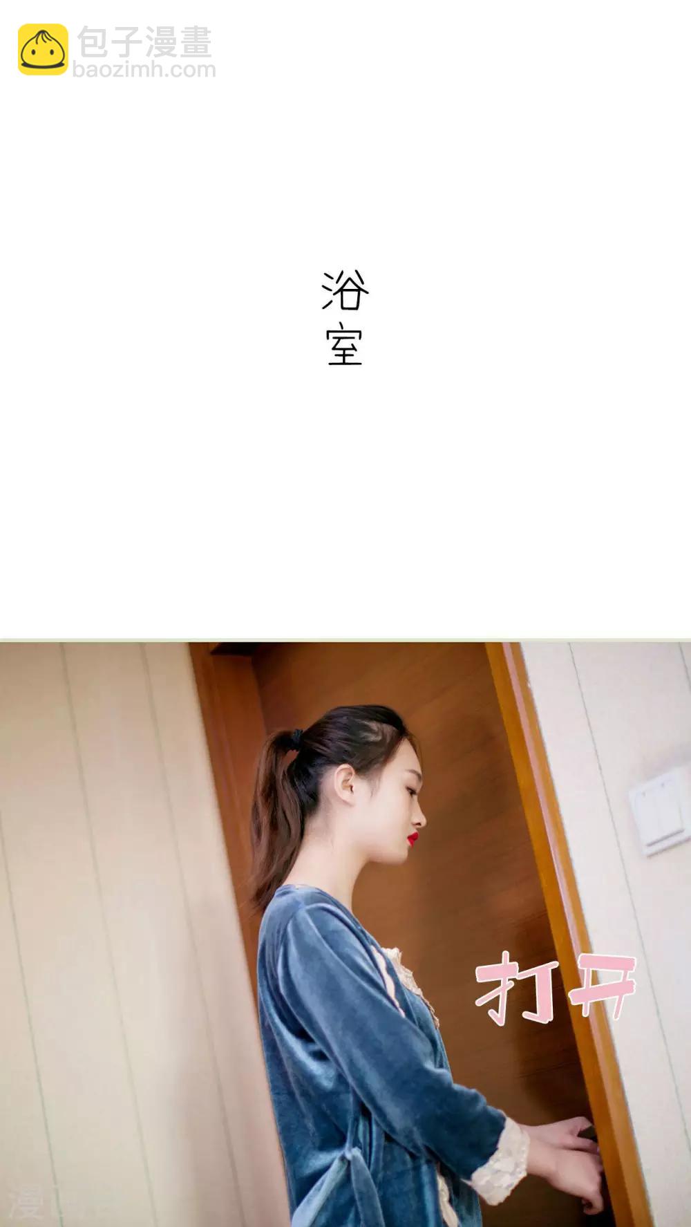 限时婚约:黎少花式宠妻漫画,第3话1图