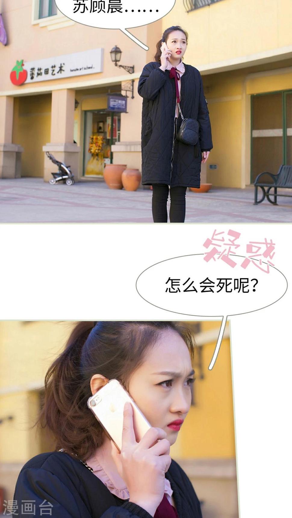 限时婚约黎少花式宠妻 小说漫画,第34话1图