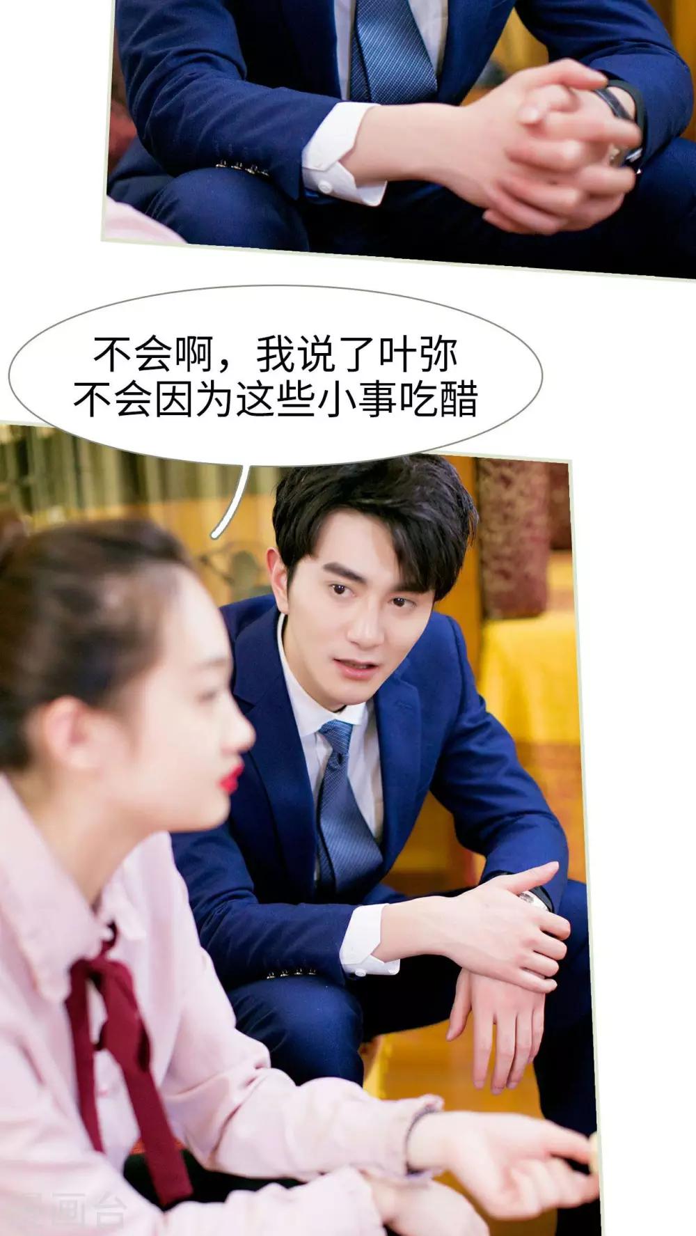 限时婚约:黎少花式宠妻漫画,第4话2图