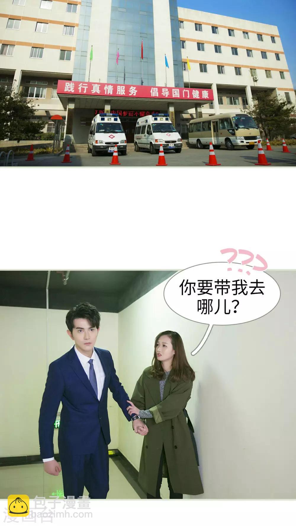 限时婚约:黎少花式宠妻漫画,第33话1图