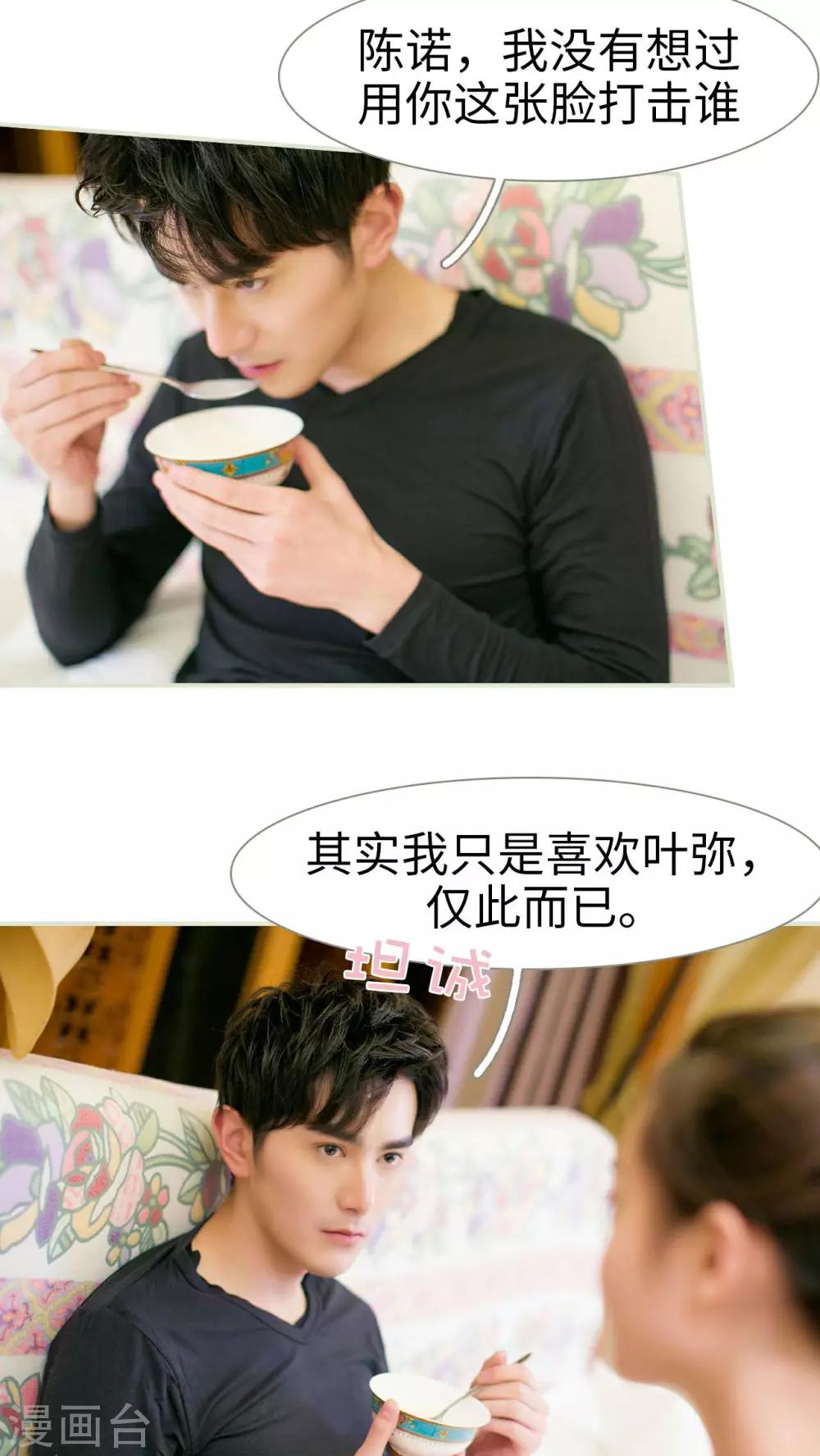 限时婚约:黎少花式宠妻漫画,第16话1图