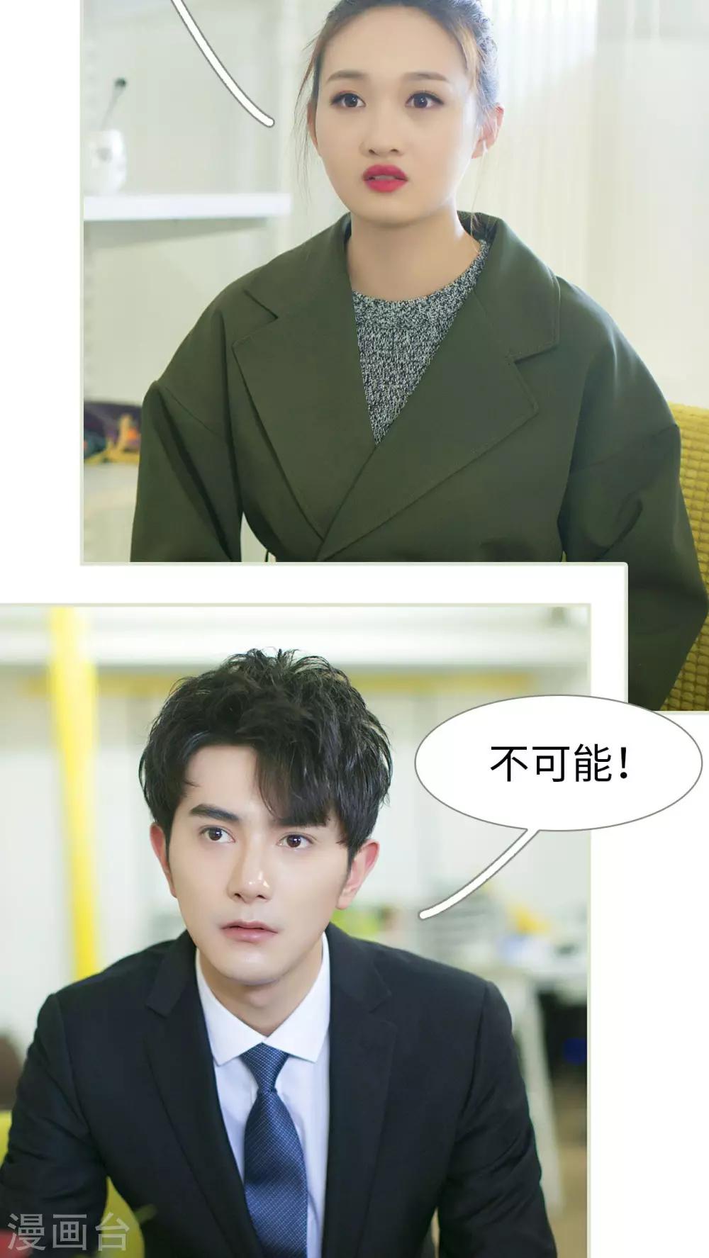 限时婚约黎少花式宠妻 小说漫画,第31话2图