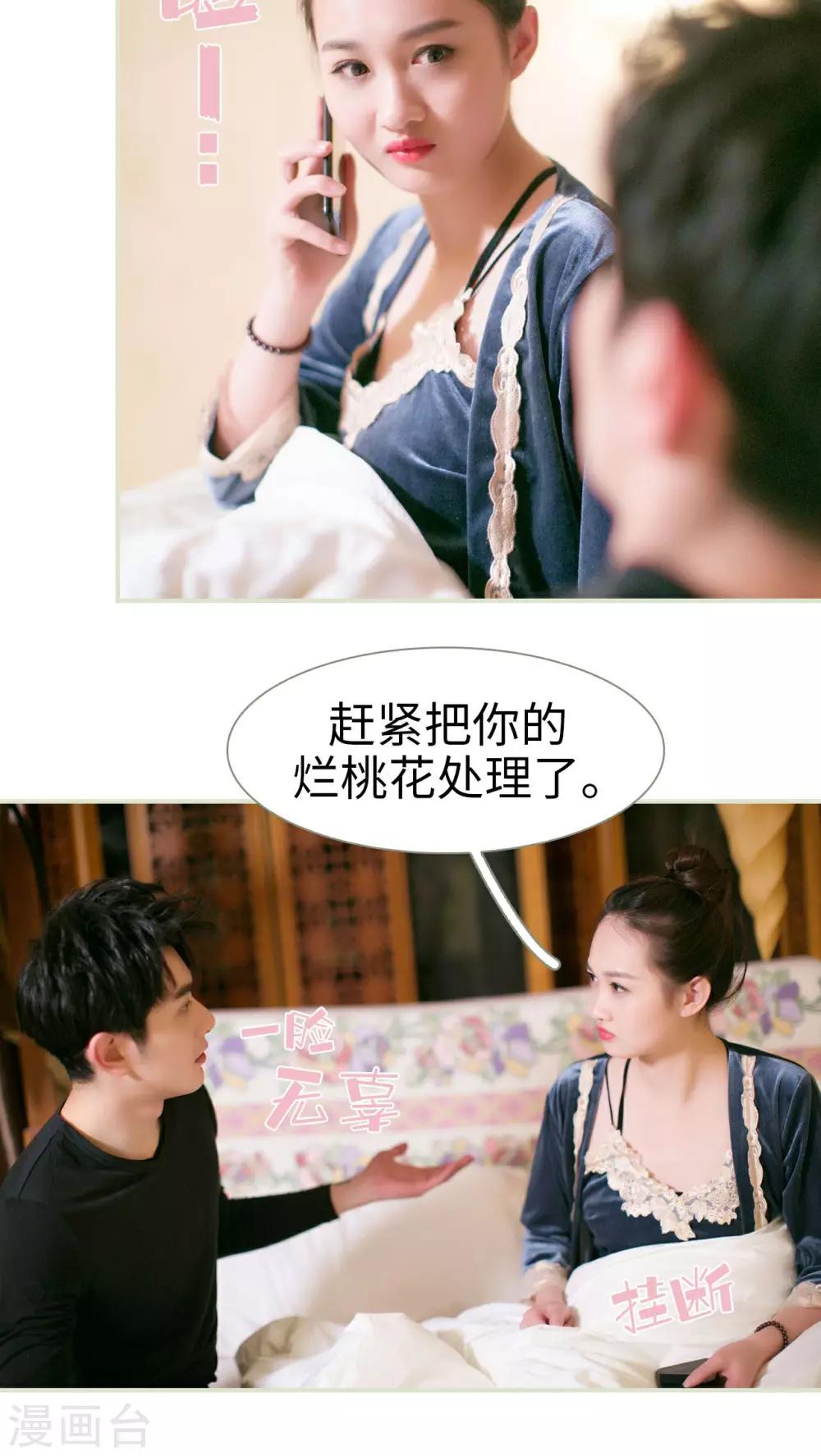 限时婚约:黎少花式宠妻漫画,第24话2图
