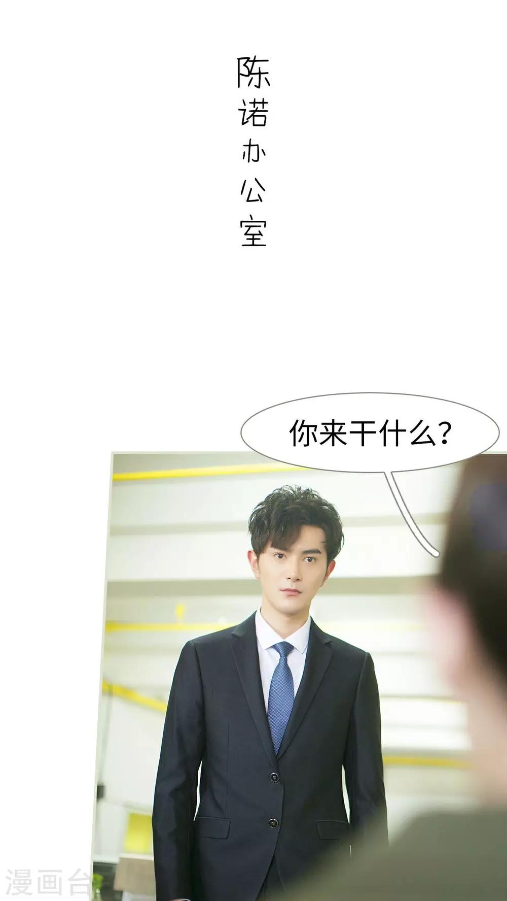 限时婚约黎少花式宠妻 小说漫画,第31话2图
