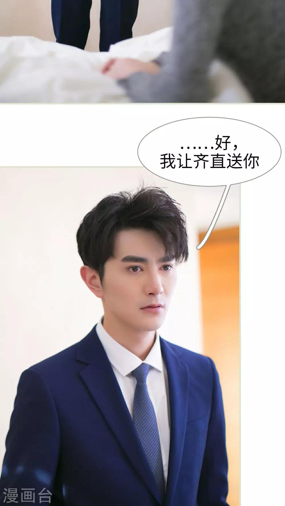 限时婚约黎少花式宠妻 小说漫画,第31话1图