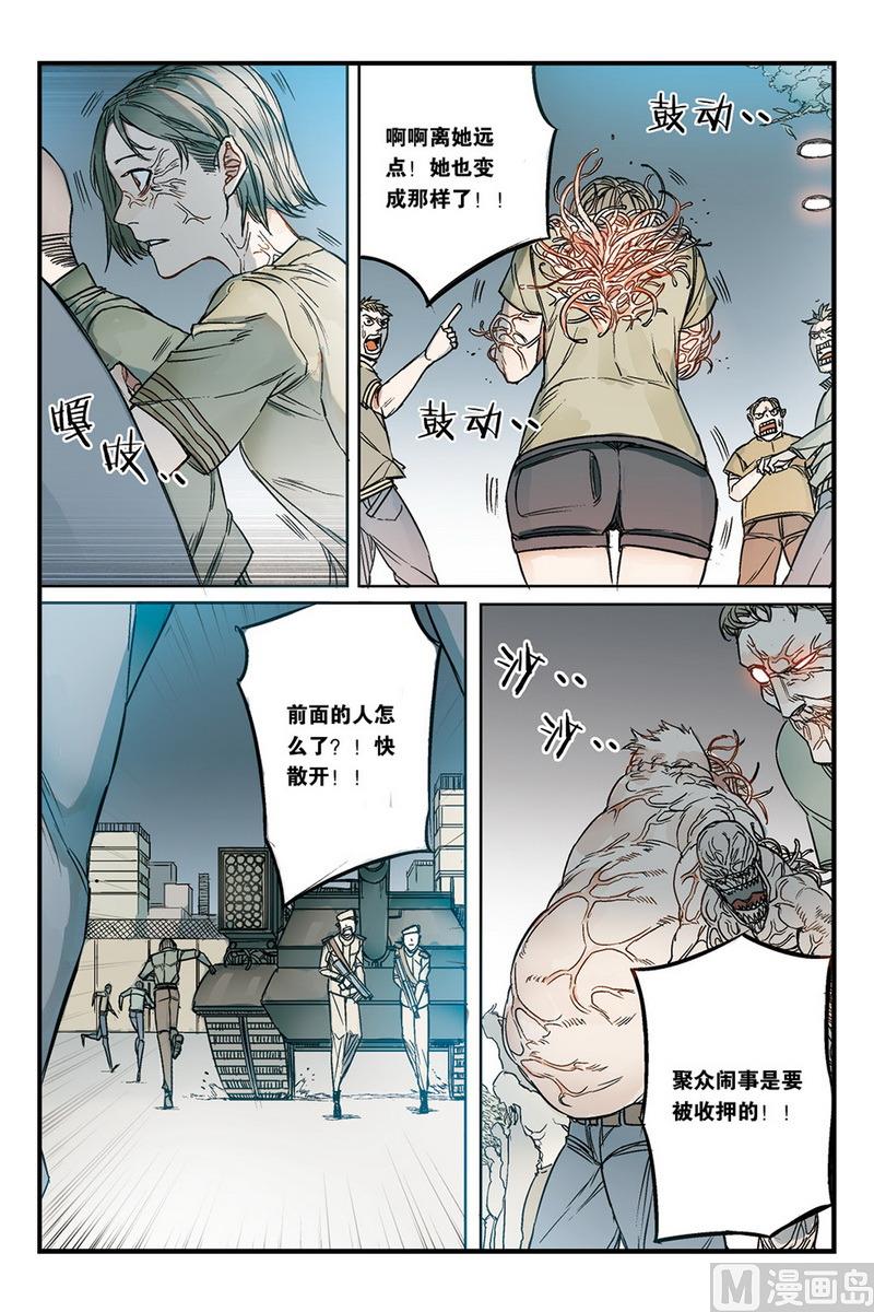 天源触发漫画,第16话 21图