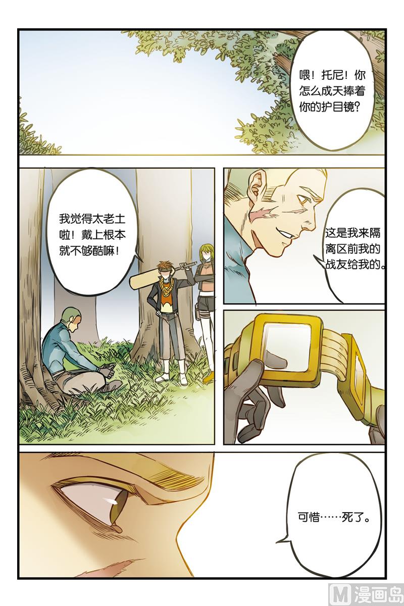 田源出了什么事照片视频全部漫画,第19话 32图