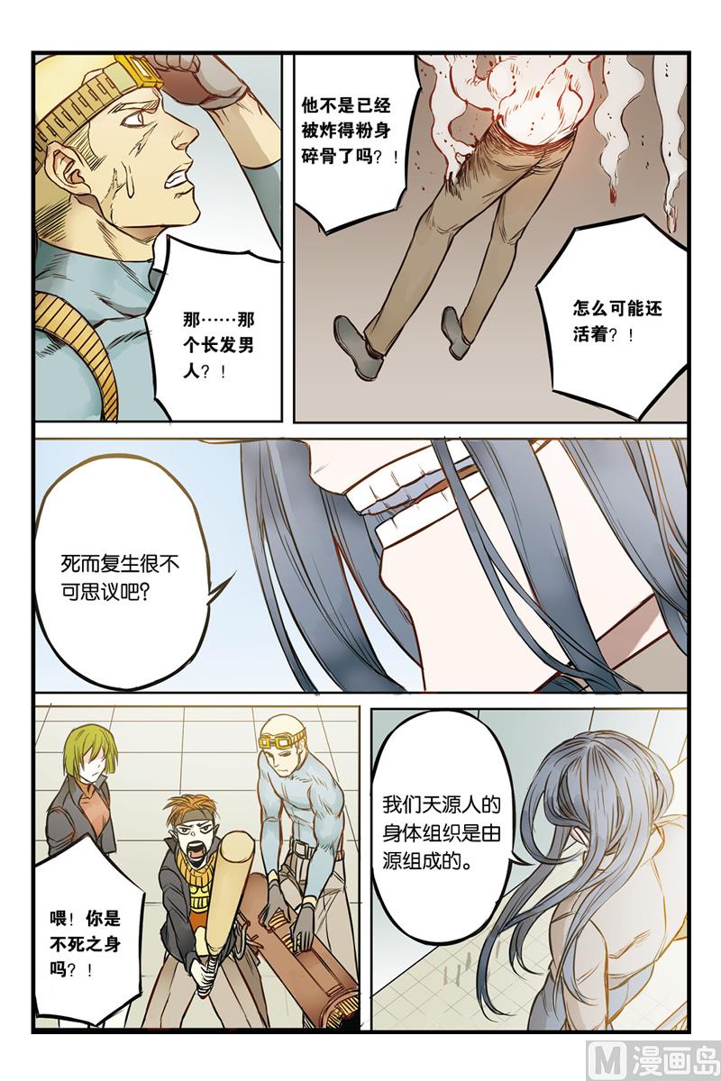 天源迪科业绩预测2021漫画,第19话 12图