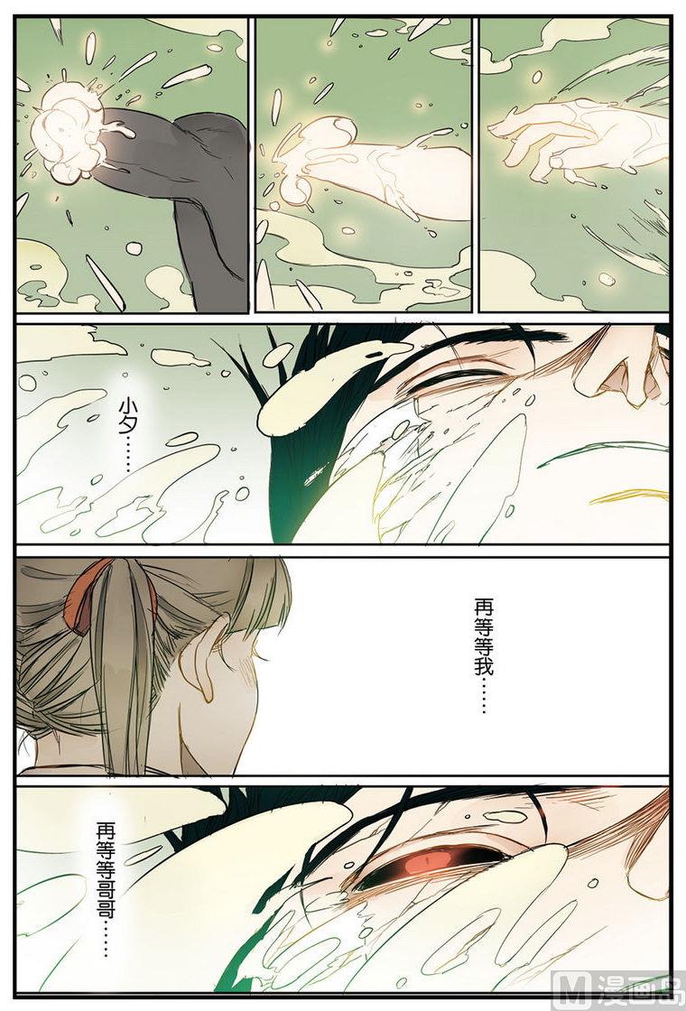 天源迪科实时情况漫画,第12话 32图