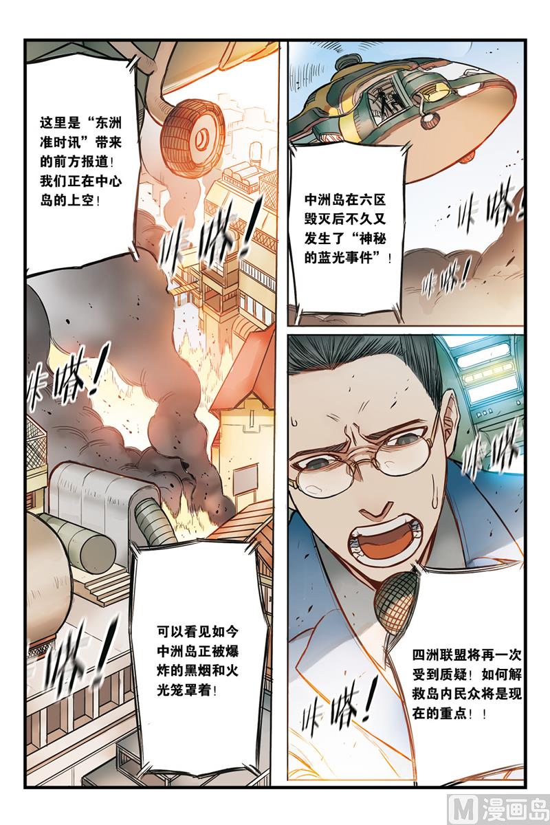 天源触发漫画,第19话 12图