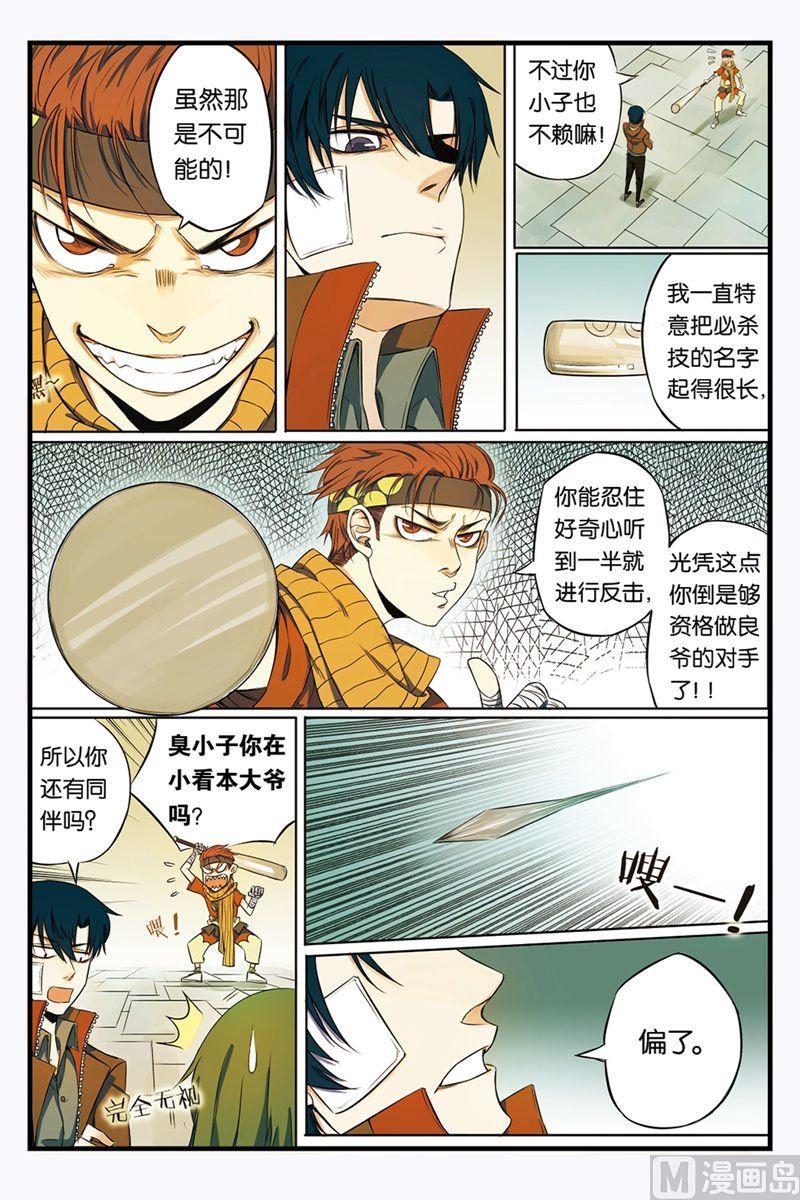 天源迪科股票目标价漫画,第1话 041图