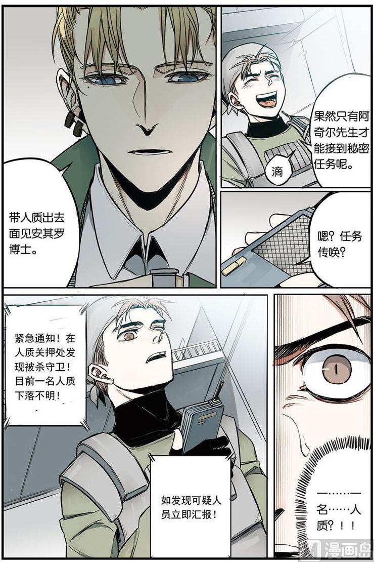 天源环保股吧东方财富漫画,第11话 11图