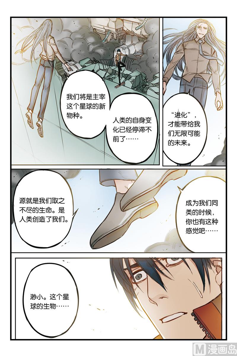 天源触发漫画,第19话 31图