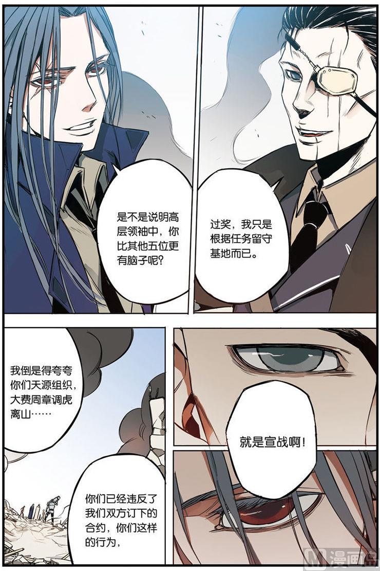 天源触发漫画,第6话 21图