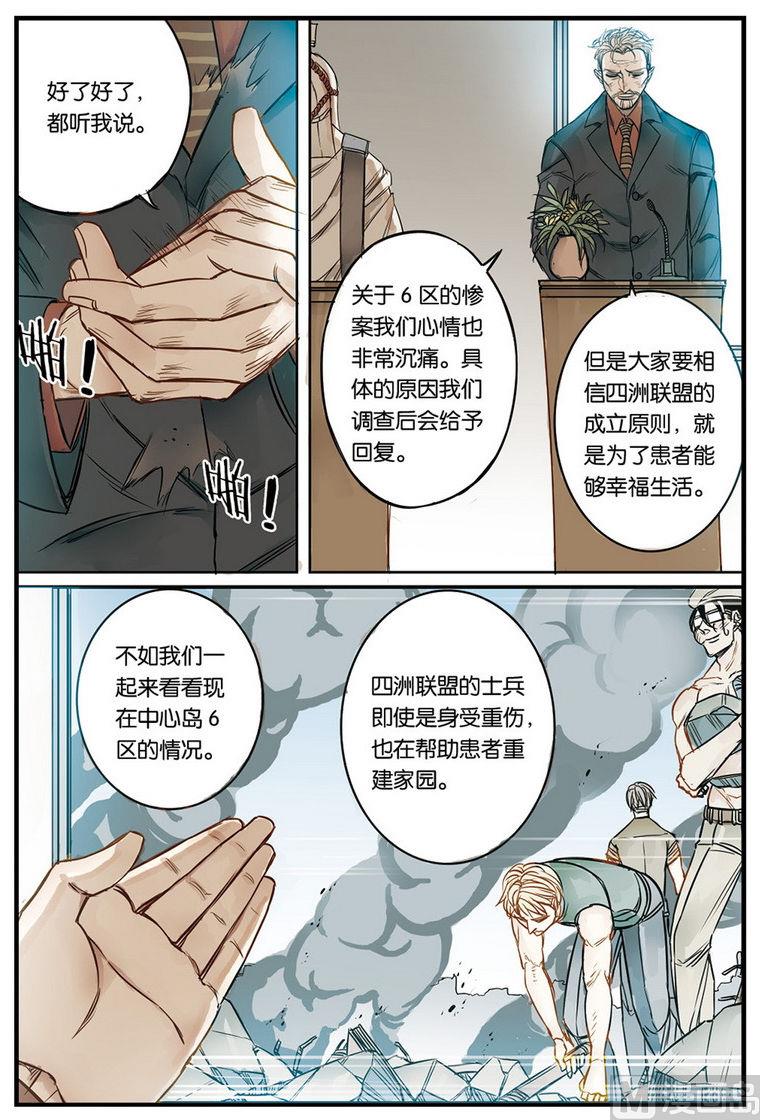 天源触发漫画,第15话 12图