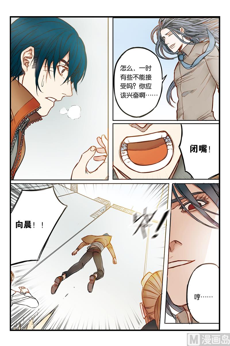 天源触发漫画,第19话 22图