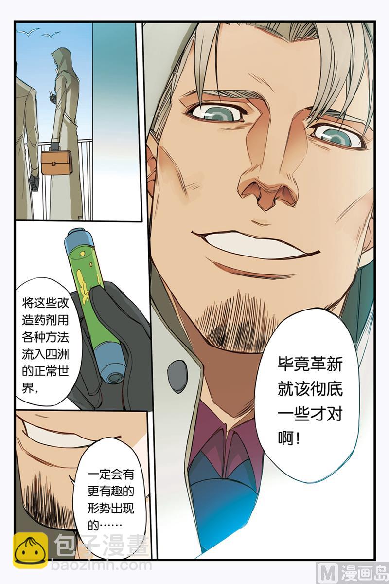 天源迪科小道消息漫画,第21话 22图