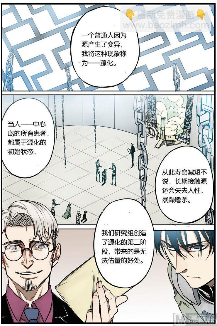 天源触发漫画,第12话 12图