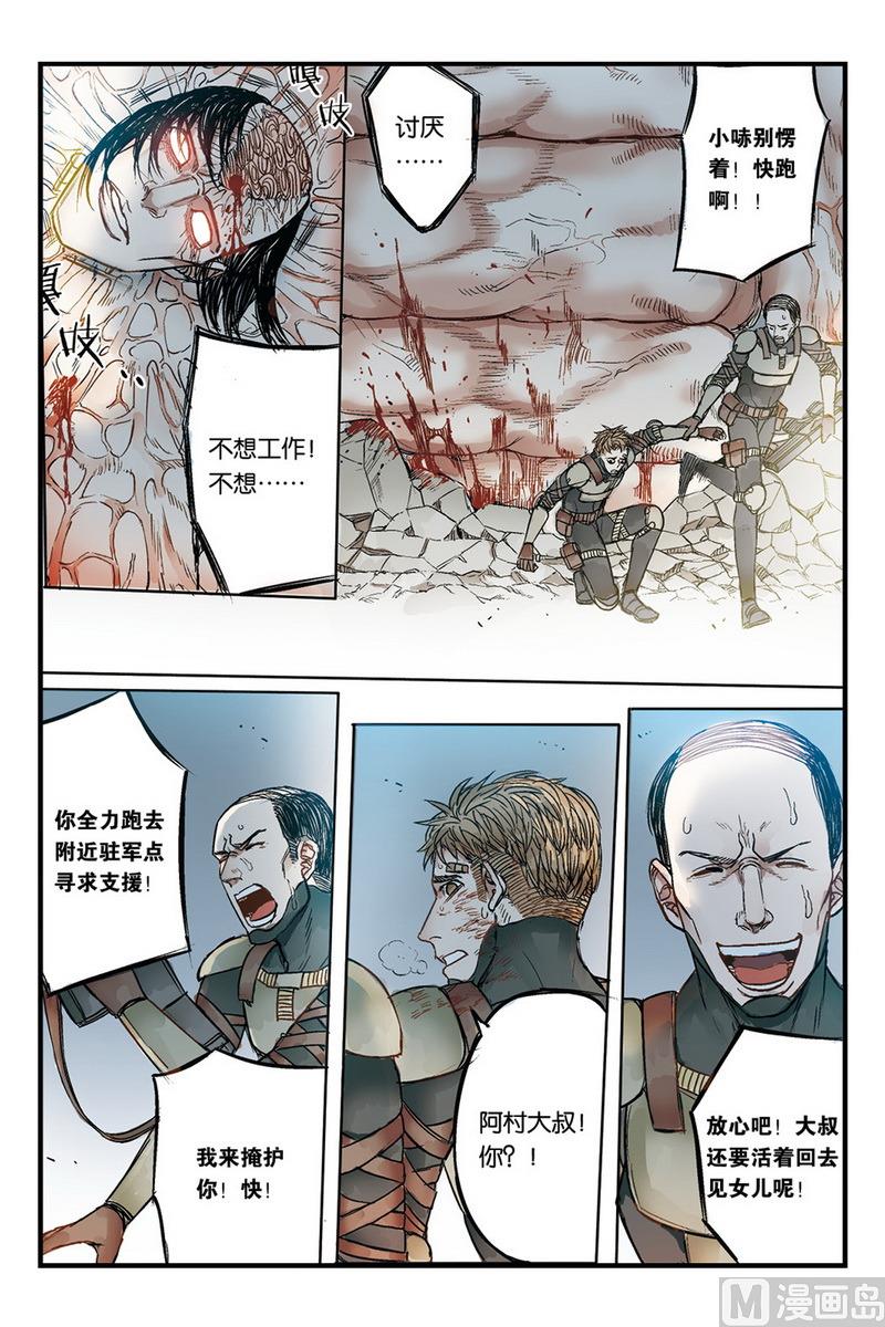 天源触发漫画,第16话 32图