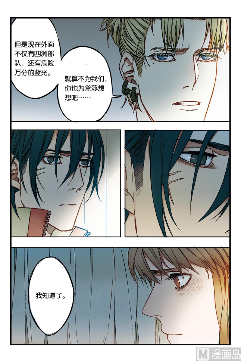 天源触发漫画,第17话 21图