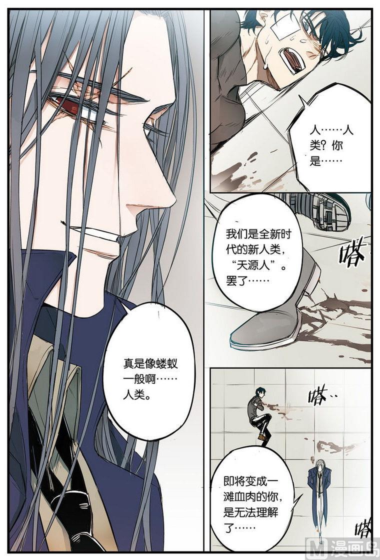 天源触发漫画,第12话 32图