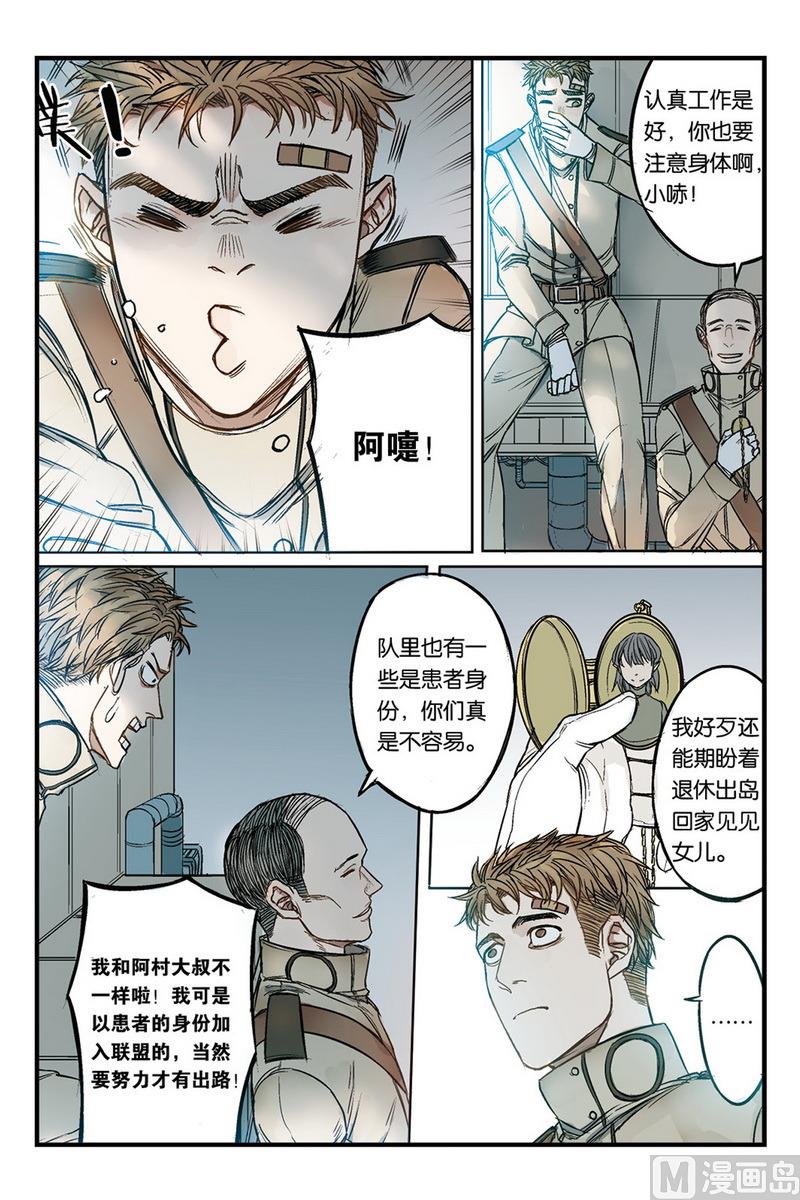 天源触发漫画,第16话 22图