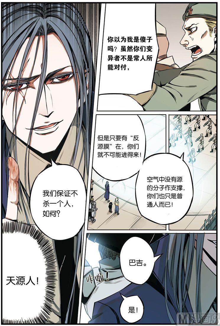 田源出了什么事照片视频漫画,第4话 031图