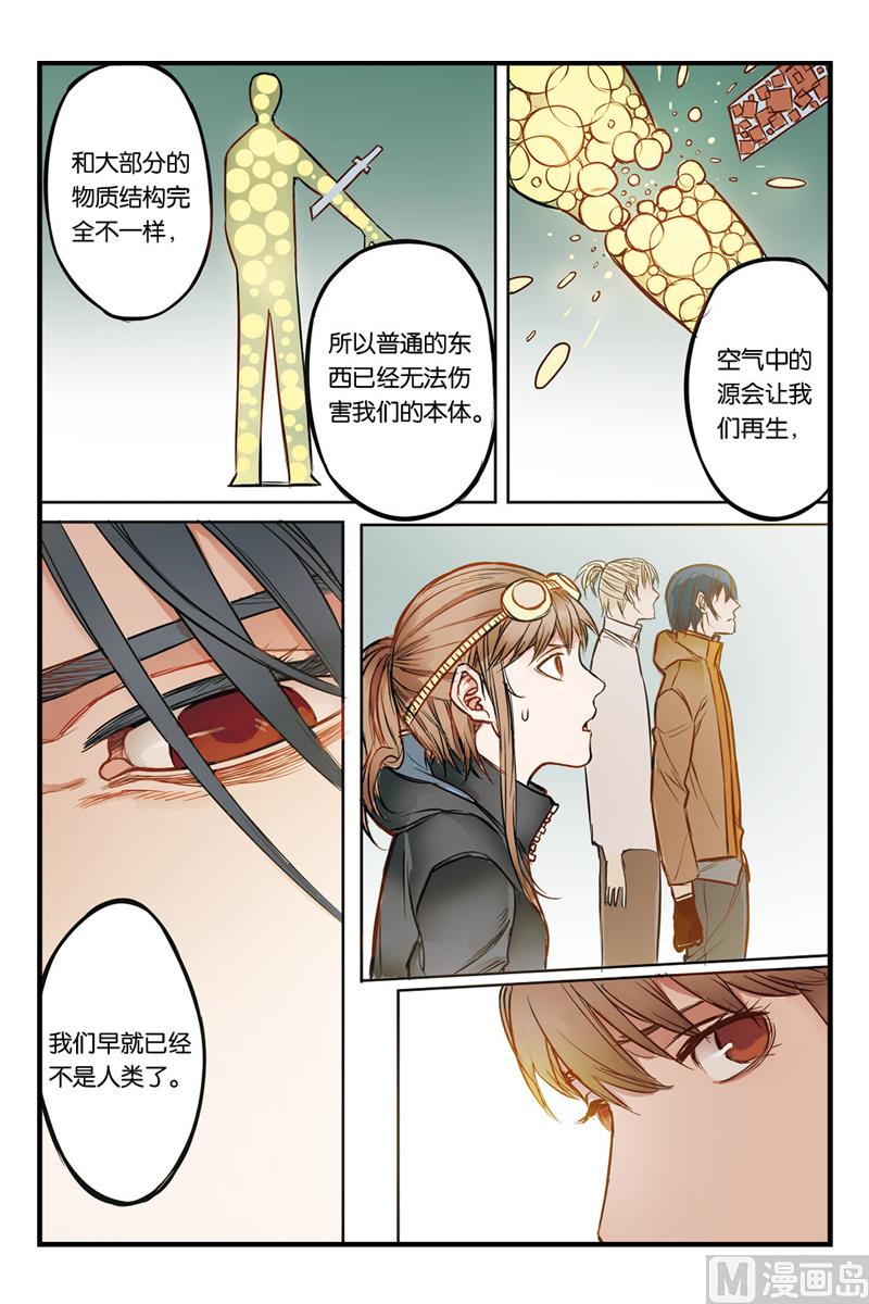 天源触发漫画,第19话 21图